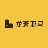 龙班亚马的日化店