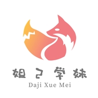 妲己学妹
