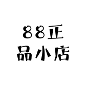 88正品小店
