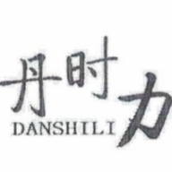 丹时力佰时钟表专卖店