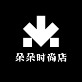 朵朵时尚店