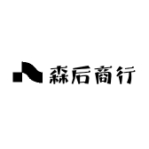 森后商行
