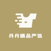 丹丹精品女装严选