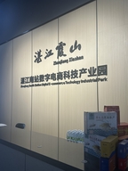 南站电商产业园