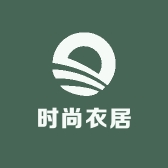 时尚衣居