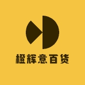 橙辉意百货