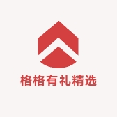 格格有礼精选
