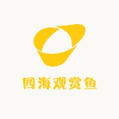 四海观赏鱼