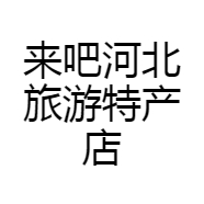 秦皇岛原产地非遗产品店