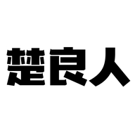 楚良人盛嘉专卖店