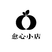 愈心小店