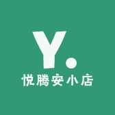 悦腾安小店