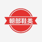温州市巨阳鞋业有限公司