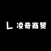 凌奇商贸