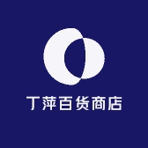 丁萍百货商店