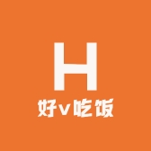 好v吃饭