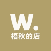 梧秋的店