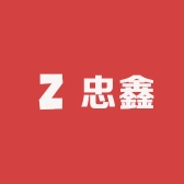 忠鑫三物