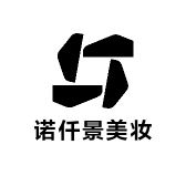 诺仟景美妆