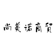 尚美诺商贸个体店