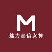 魅力自信女神
