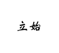 立始家居日用旗舰店