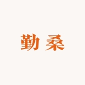 勤桑家的小店