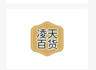 凌天百货个体店