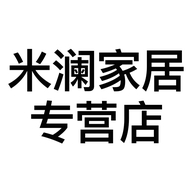 米澜家居日用专营店