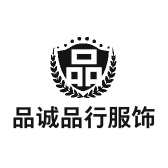 品诚品行服饰严选