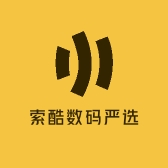 索酷数码严选