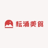 耘涌美食