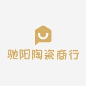 驰阳陶瓷商行