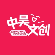 中昊文创