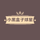 小黑盒子球星卡