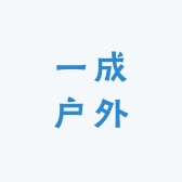 一成户外