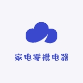 家电零批电器