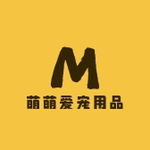 萌萌爱宠用品店