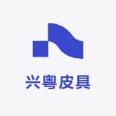 兴粤皮具