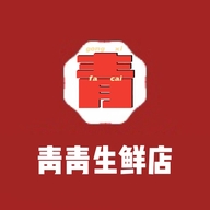 青青生鲜店