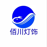 中山市佰川灯饰有限公司