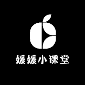 媛媛小课堂