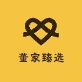 董家臻选