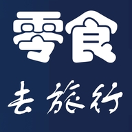 零食去旅行