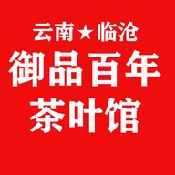 云南御品百年