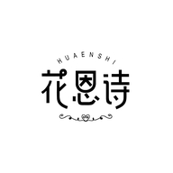 花恩诗研究院