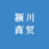 颍川商贸888店