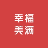 幸福美满商贸店