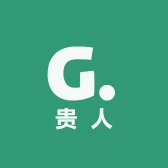 贵人潮牌