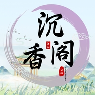 沉香阁文玩